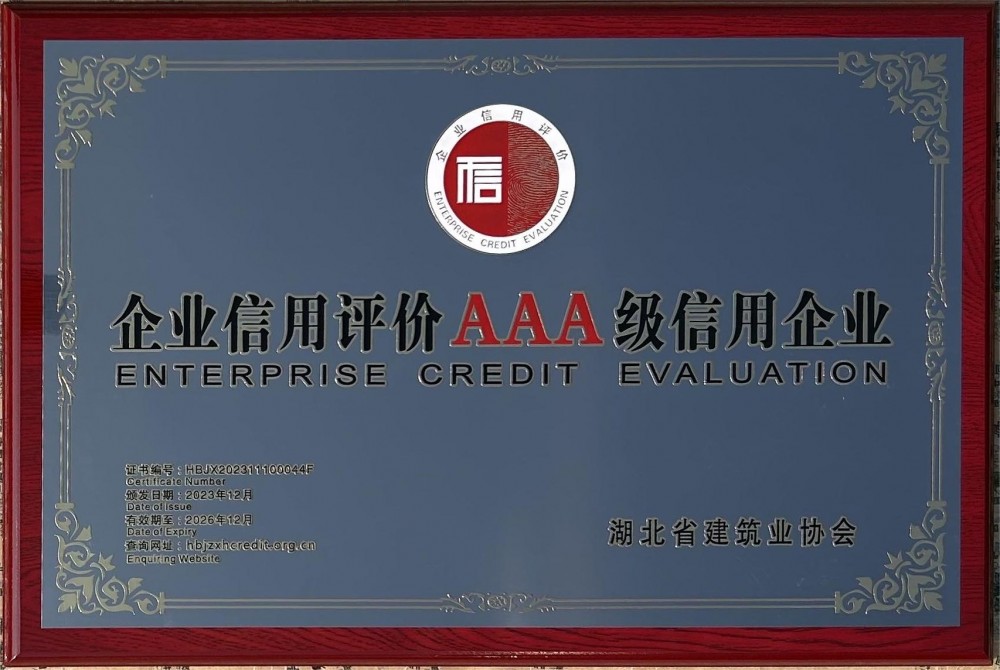 省建筑业协会AAA证书